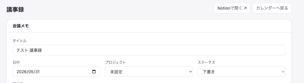 議事録の画面例
