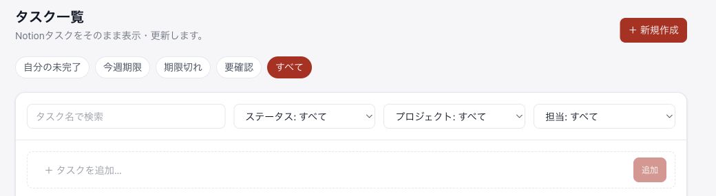 タスク一覧の画面例