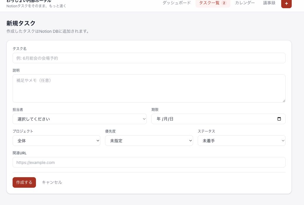 タスク作成の画面例